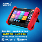 WANGLU网路通IPC-9900Plus/Pro工程宝 数字网络模拟视频监控综合测试仪 摄像头测试 IPC-9900 C Plus加强版