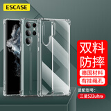 ESCASE 三星S22ultra手机壳保护套 Galaxy全包气囊防摔双料抗摔抗黄变 德国进口拜耳TPU 高透