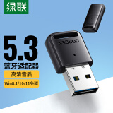 绿联 USB蓝牙适配器5.3发射器 蓝牙音频接收器 适用台式机电脑蓝牙连接键盘鼠标无线蓝牙耳机音响免驱