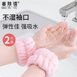 美肤语洗脸手腕带防水防湿袖口洗手防溅吸水束发带护腕套擦汗手环MF0601