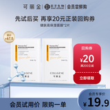 可丽金重组胶原蛋白健肤高保湿面膜补水实用【送女朋友护肤礼物】 【尝鲜装】高保湿面膜2片