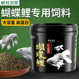 疯狂水草（FKSC）蝴蝶锦鲤专用饲料1KG1.5mm上浮小颗粒蝴蝶锦鲤鱼饲料通用观赏鱼食