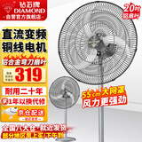 钻石牌（DIAMOND）工业风扇大风力电风扇牛角扇大功率风扇工厂车间商用立式落地大风扇工业壁扇吹除甲醛 FJ-8020A直流变频（铜线无刷电机）