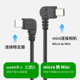 Repree适用智云稳定器Weebill s控制线微毕2 3云鹤2 2s 3s云台快门线佳能5D3 6D 6D2 80D相机数据连接线 micro转mini usb梯形口【30cm】