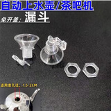茶吧机自动上水烧水壶配件免开盖漏斗顶部加水壶盖防尘漏斗盖螺母 茶吧机水壶漏斗 1套