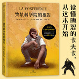 致某科学院的报告（卡夫卡《变形记》姐妹篇；读懂晦涩的卡夫卡，从这本图像小说开始） 小说