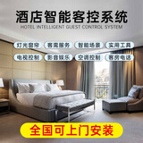 酒店全屋无线智能客房控制酒店智能客控系统管理宾馆民宿升级小度 小成本标间智能化方案