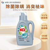 Ka王子菁华四合一浓缩洗衣液抗菌除螨800ml 无磷无荧 官方直售