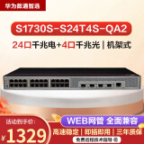 华为（HUAWEI） 24口企业级千兆交换机 网管型千兆交换机 商用高速办公监控 华为数通智选 S1730S-S24T4S-QA2
