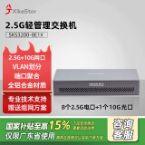 兮克 【全铝合金材质】轻管理2.5G交换机8口2.5G+1口10G万兆交换机集线分流分线器 SKS3200-8E1X