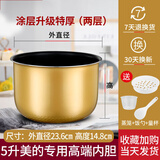 适用美的电饭煲内胆通用3L4L5L 3升4升5升电饭锅内胆不粘锅配件内 5升适用美的加厚高端内胆-高148
