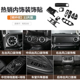 帕肯21-25款坦克300碳纤纹维内饰改装饰件排挡面板中控出风口面板框贴 【推荐内装饰框-11件套】碳纤款 坦克300产品请进店查看