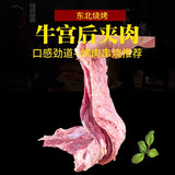 忆回牛东北烧烤牛宫后夹肉牛宫后肉牛肉筋牛隔膜肉炭烧烤串撸串劲道商用 宫肉夹肉 5斤