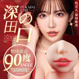 谜姬 深田咏美真人口部1:1倒模膜飞机杯男用男性情趣自慰器具用品名器
