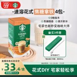 星巴克（Starbucks）精品速溶花式咖啡焦糖风味拿铁4袋装 土耳其原装进口 