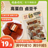 原本记忆 湖南特产平江酱豆腐干卤香辣味豆干休闲办公室独立包装零食年货 卤香豆干（卤香味）245g