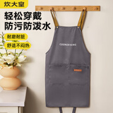 炊大皇家用厨房罩衣工作服防水防油高级感男女简韵百搭围裙岩灰色