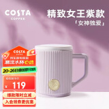 COSTA王星越马克杯陶瓷水杯茶水分离杯子牛奶杯咖啡杯-精致女王紫355ml