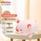 名创优品（MINISO）小猪B-BO-弹力超柔升级版趴姿毛绒公仔玩偶抱枕送女朋友礼物