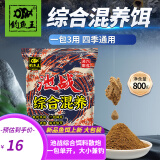 钓鱼王池战综合饵料散炮鲫鲤青草鳊鱼翘罗非饵料软粘小米专攻黑坑钓鱼饵 池战综合混养800g【一包搞定】