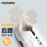 FOOTOPPO补鞋贴运动鞋后跟内衬破洞修补贴男防磨脚后跟贴修鞋子鞋帮补丁贴