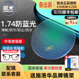 凯米 韩国镜片1.74超薄近视眼镜片U6防蓝光U2高度网上配镜实体店款 1.67（薄） 凯米加膜镜片+镜架