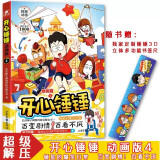 开心锤锤漫画书1-12册可选 动画版 同名动画片 爆笑王阿U阿衰同类卡通漫画书小学生搞笑动漫书加厚版6-8-9-12岁 新华正版 开心锤锤 4