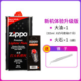 ZIPPO打火机煤油官方正品 芝宝清洁燃料全年口粮133ML机油火石棉芯配件 大油+火石【新机体验升级版】