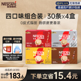 雀巢（Nestle）咖啡粉1+2原味特浓奶香无蔗糖低糖*学生工作族速溶冲调饮品30条*4