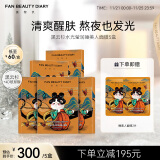 FAN BEAUTY DIARY范冰冰同款黑云杉水光莹润睡美人35ml*25片【5盒装】熬夜控油清洁