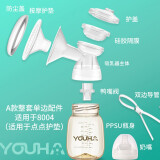 优合（youha） 优合吸奶器配件 需联系客服修改价格和云费 3号8004整套单边配件A