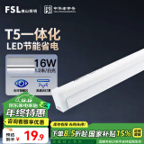 FSL佛山照明LED灯管支架一体化1.2米T5无影灯管灯带节能灯具16W白光