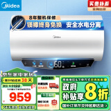 美的（Midea）以旧换新国家补贴终身免换镁棒80升电热水器480L一级能效3300W自动杀菌安全水电分离F8033-JE5(HE)