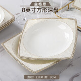 九辰 陶瓷餐具景德镇碗盘碟米饭碗面碗盘子菜盘家用组合碗筷西餐盘 8英寸方形深盘