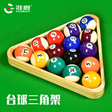 准度台球三角架中式八球木质三角框摆球架台球用品桌球配件57.2mm球款