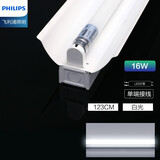 飞利浦（PHILIPS）LED灯源直管支架灯t8单端进电灯管日光灯电棒荧光灯卧室角灯全套 飞利浦LED单管16W白光6500K带罩