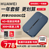 华为【30天免费试用】华为随行wifi3 pro移动随身wifi4g无线网卡插卡路由器5G双频车载热点流量卡wifi5 E5783蓝+一年全国流量套餐丨月享2000G