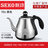 新功（SEKO） 电热水壶烧水壶电水壶 原厂配件水壶 （仅配壶无底座） 1L 701黑色【适用F90/F98/F143】