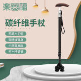 乐来福（REALLIFE）老人拐杖拐棍碳素超轻手杖轻便鸡翅木皮质手柄碳纤维管身礼盒 实木手柄-U8FC11超市装（四脚加粗款）