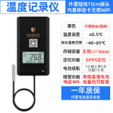 鲜盾 冷库远程监控温度计室内温湿记录仪手机报警大棚养殖温度传感器 黑色温度计-外置探头
