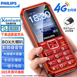 飞利浦（PHILIPS）E588A全网通4G老年人手机大电池超长待机大字体大声音老人专用手机移动联通电信备用学生机绚丽红