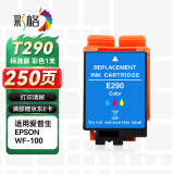 彩格T290彩色墨盒 适用爱普生EPSON WF-100 WF-110 打印机墨盒 T290墨盒墨水 喷墨打印机墨盒