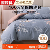 恒源祥100%纯棉四件套床上用品全棉床单被套200*230cm1.5/1.8米床