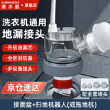 潜水艇（Submarine）洗衣机地漏三通接头三合一 洗衣机下水地漏接头 下水管防臭防溢水 8】洗衣机+扫地机器人(或拖地机