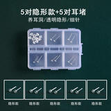 迈米德树脂耳钉养耳洞耳棒耳棍学生透明隐形简约小巧防堵耳针女生耳饰品 5对隐形款【6格收纳盒】