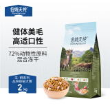 伯纳天纯狗粮三种肉 成犬幼犬通用冻干犬粮丛林探秘(牛肉+鱼肉+鹿肉)2kg