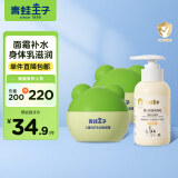 青蛙王子儿童宝宝保湿补水面霜40g*2+儿童滋润身体乳120ml