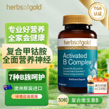 HerbsofGold 复合维生素b族片含叶酸烟酰胺维生素b1b2 b5 b6 b12澳洲进口30粒