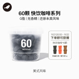 三顿半澎湃装精品黑咖啡 美式冷萃速溶咖啡粉60颗*2g