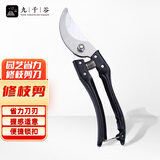 九千谷修枝剪 园林园艺剪刀高枝剪刀剪花卉剪子修枝剪 黑色铝柄9820